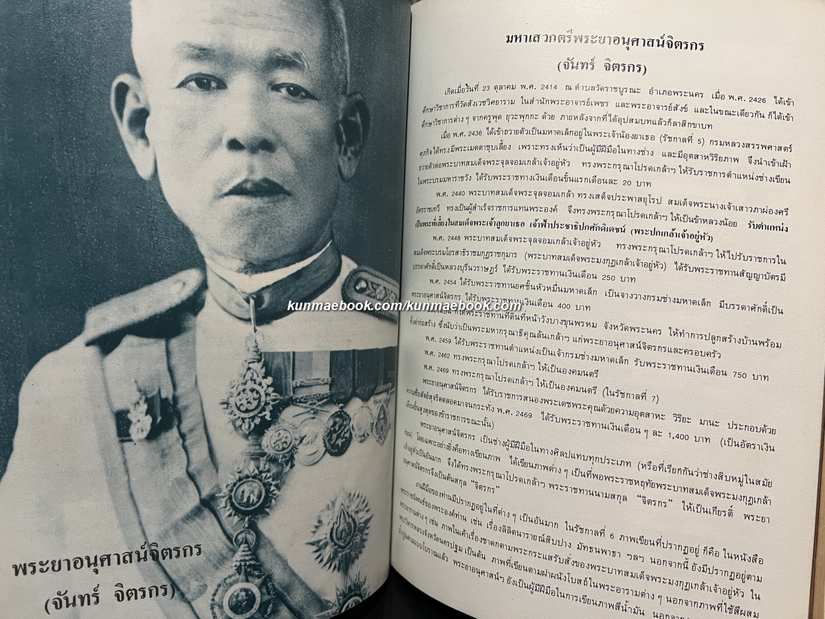 อนุารณ์ คุณหญิงบำรุงราชบริพาร (อำพัน สุนทรเวช)