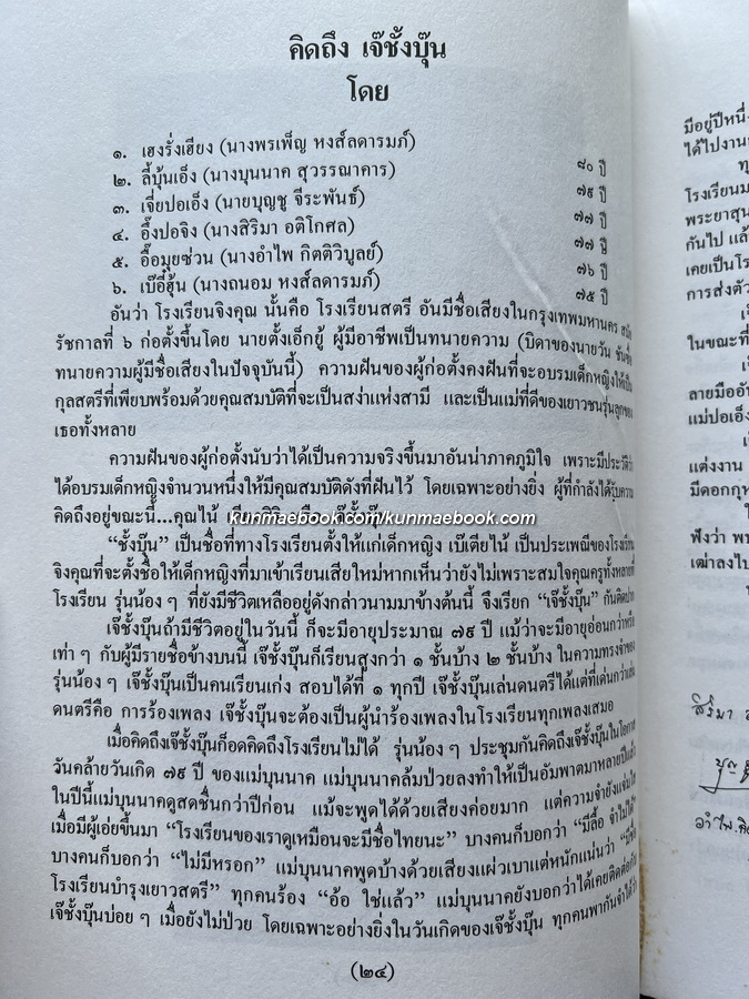 อนุสรณ์ในงานพระราชทานเพลิงศพ นางไน้ เคียงศิริ จ.ม.