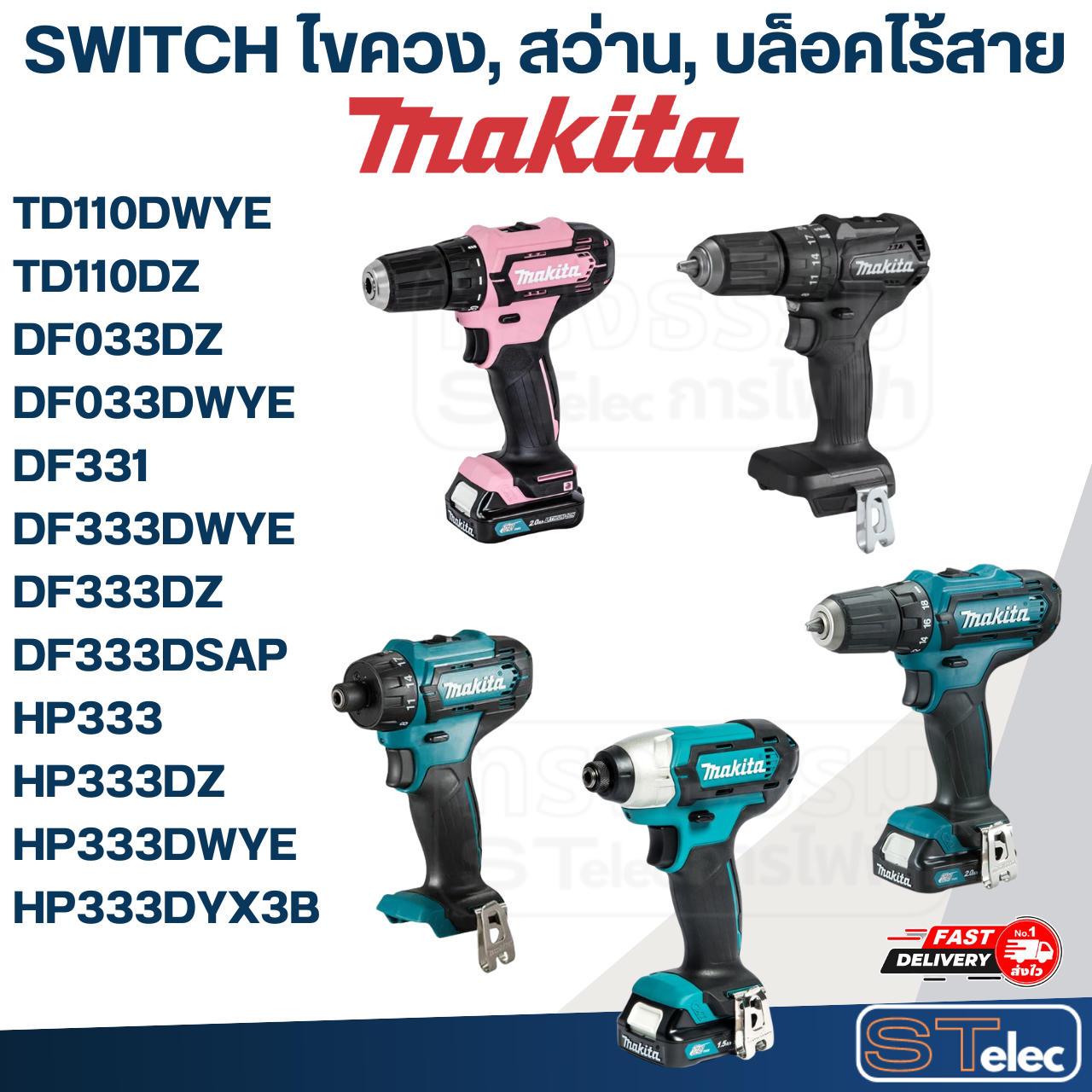 SWITCH ไขควง, สว่าน, บล็อคไร้สาย Makita รุ่น TD110DZ, DF033DZ, DF331, DF333DZ, HP333, HP333DZ P/N.632J77-3 (แท้)