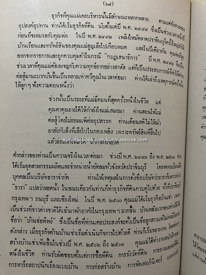 รวมบทความเกี่ยวกับพุทธธรรม อนุสรณ์ นางโปรยทิพย์ เปี่ยมสมบูรณ์