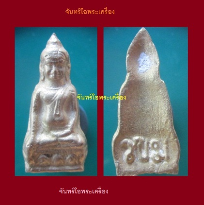 @@พระหูยาน หลัง ว ข ม เนื้อ ทองผสม @@ ไม่ทราบวัดครับผม