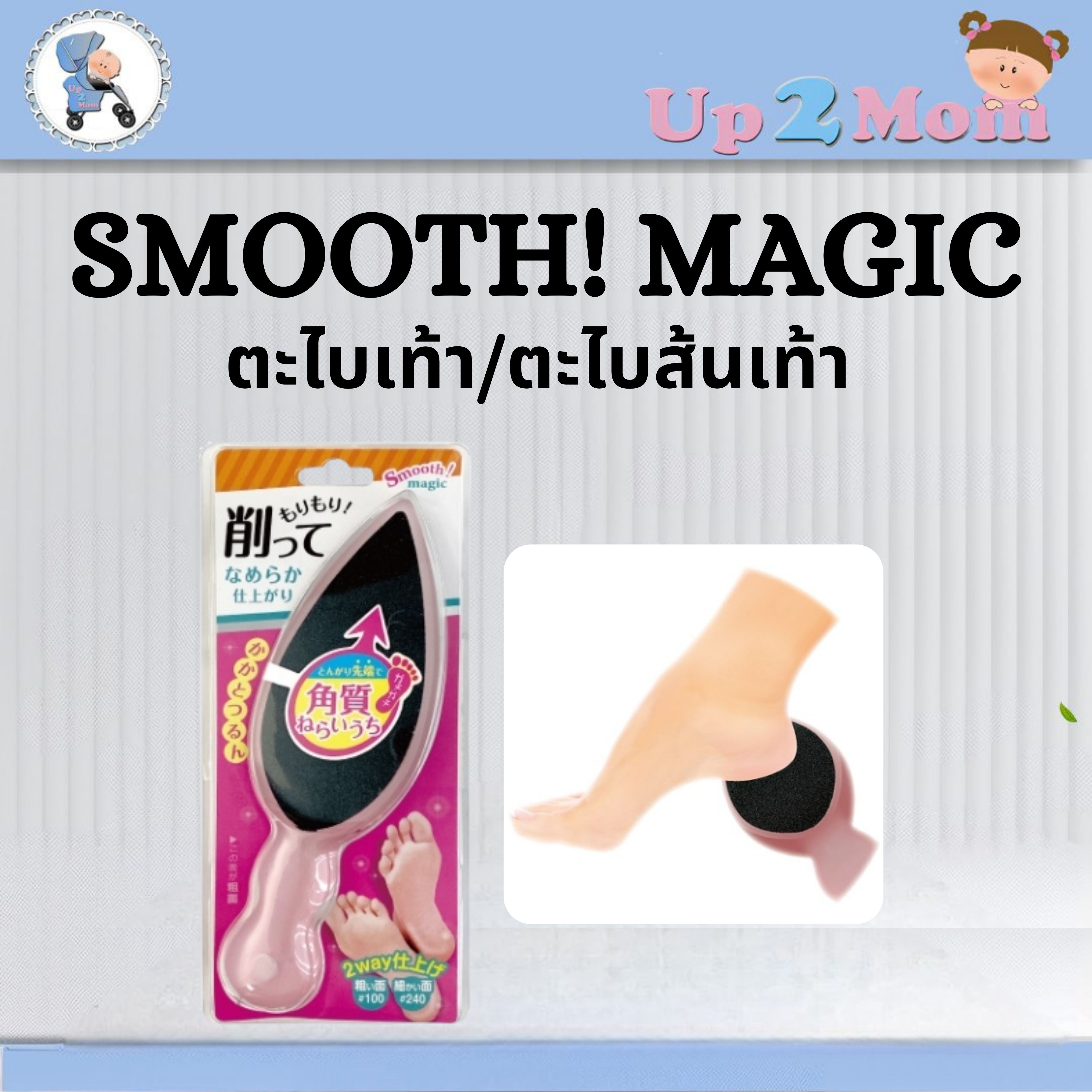 ✨ ตะไบเท้าญี่ปุ่น/ตะไบส้นเท้า Beauty World Smooth Magic 2WAY Foot File ✨