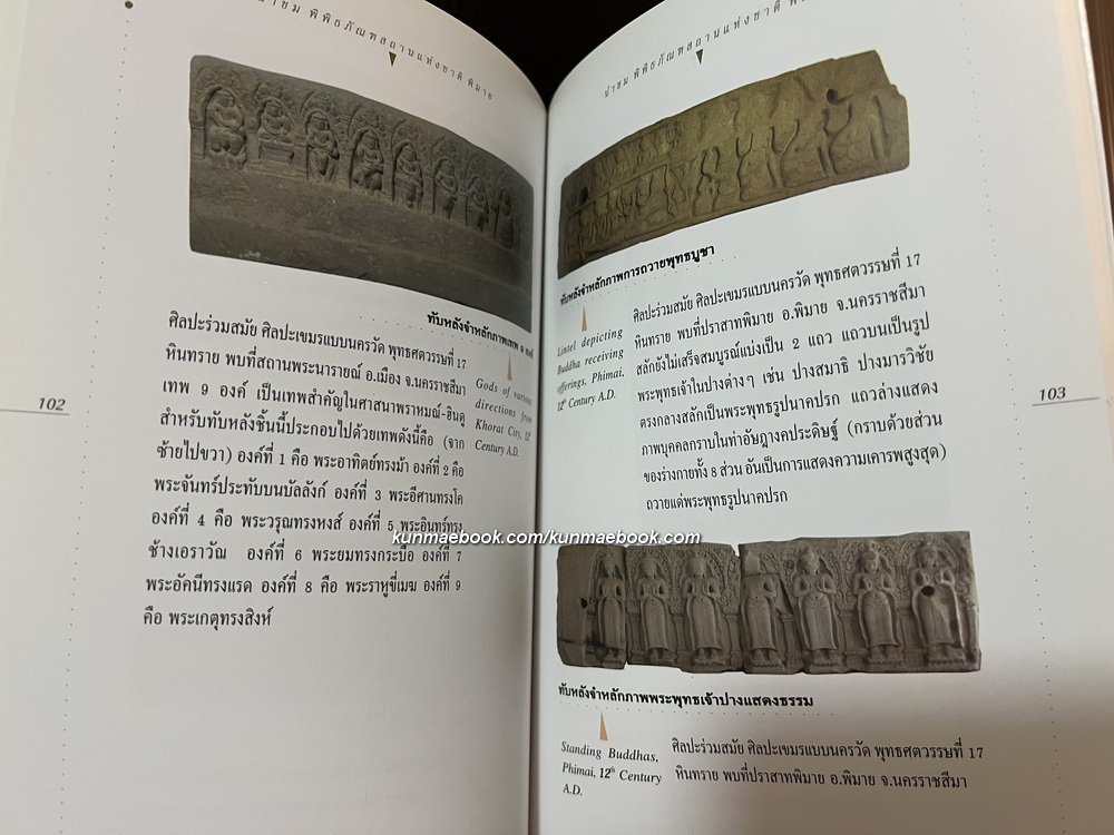 นำชมพิพิธภัณฑสถานแห่งชาติพิมาย / สิริพรรณ ธิรศริโชติ เรียบเรียง 3 ภาษา ไทย-อังกฤษ-ฝรั่งเศส