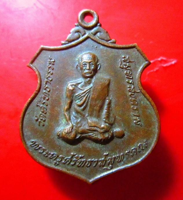 เหรียญพระครูสัทธาสมุทรคุณ(ลิ)วัดศรัทธาธรรม จ.สมุทรสงคราม ปี2520