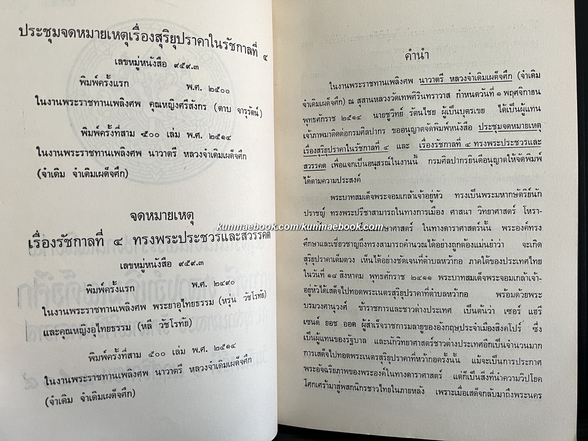 อนุสรณ์ในงานพระราชทานเพลิงศพ นาวาตรี หลวงจำเดิมเผด็จศึก
