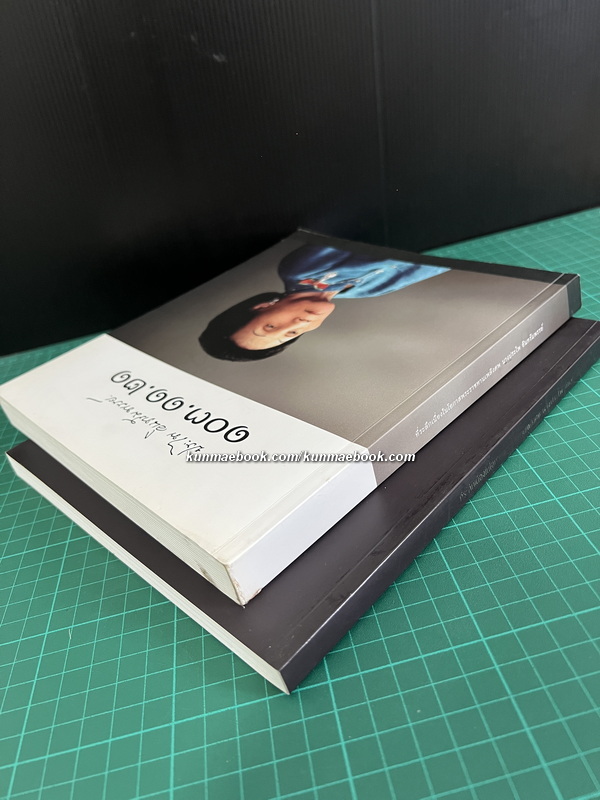 อนุสรณ์นางประไพ อินทรัมพรรย์ จ.ช., จ.ม. *พี่สาว ฯพณฯ ธานินทร์ กรัยวิเชียร ( 2 เล่ม )