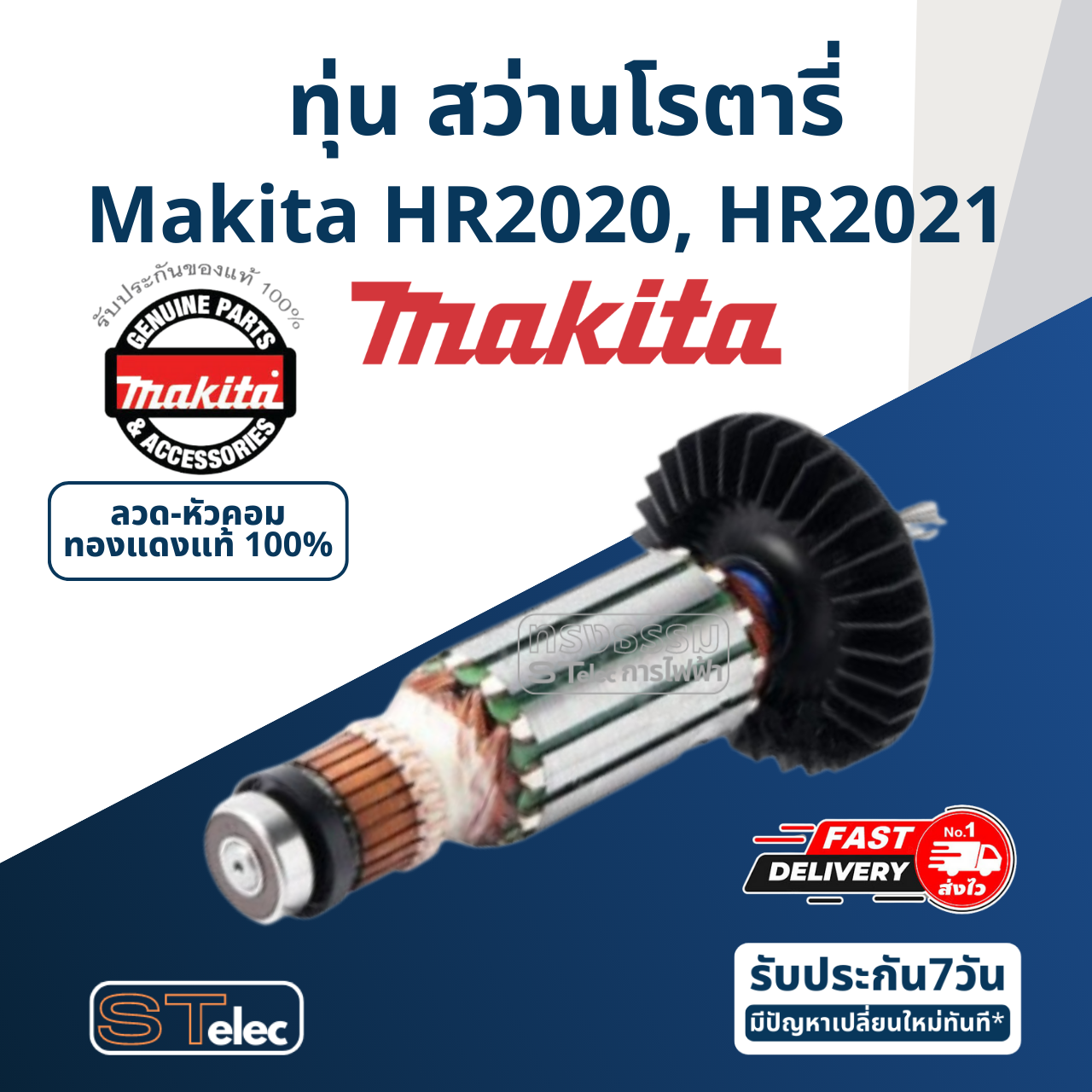 ทุ่น สว่านโรตารี่ Makita HR2020, HR2021 (แท้) ##