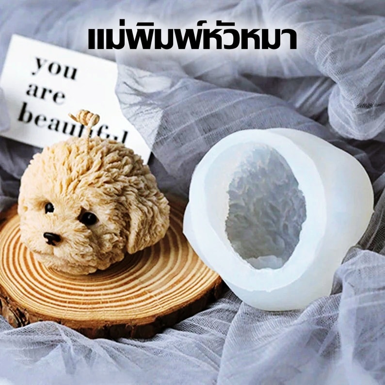 พิมพ์ซิลิโคน หัวหมา