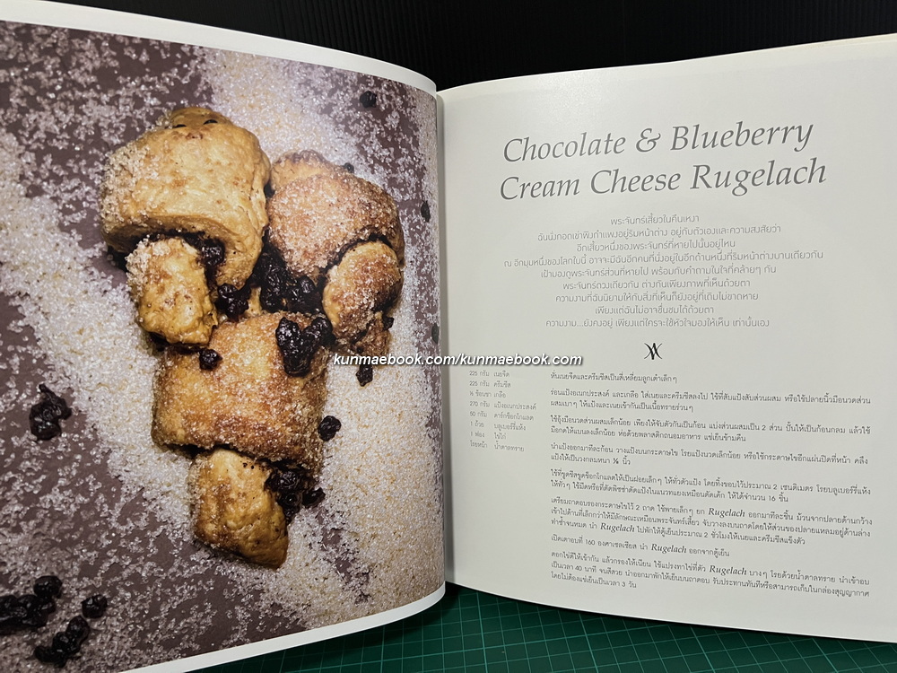 CANDYMAN ด้วยความหวาน…ไม่เสื่อมคลาย โดย พล ตัณฑเสถียร