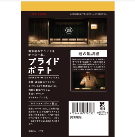มีให้เลือก 2 แบบ!! มันฝรั่งทอดจากญี่ปุ่น Koikeya Pride Potato 60grams