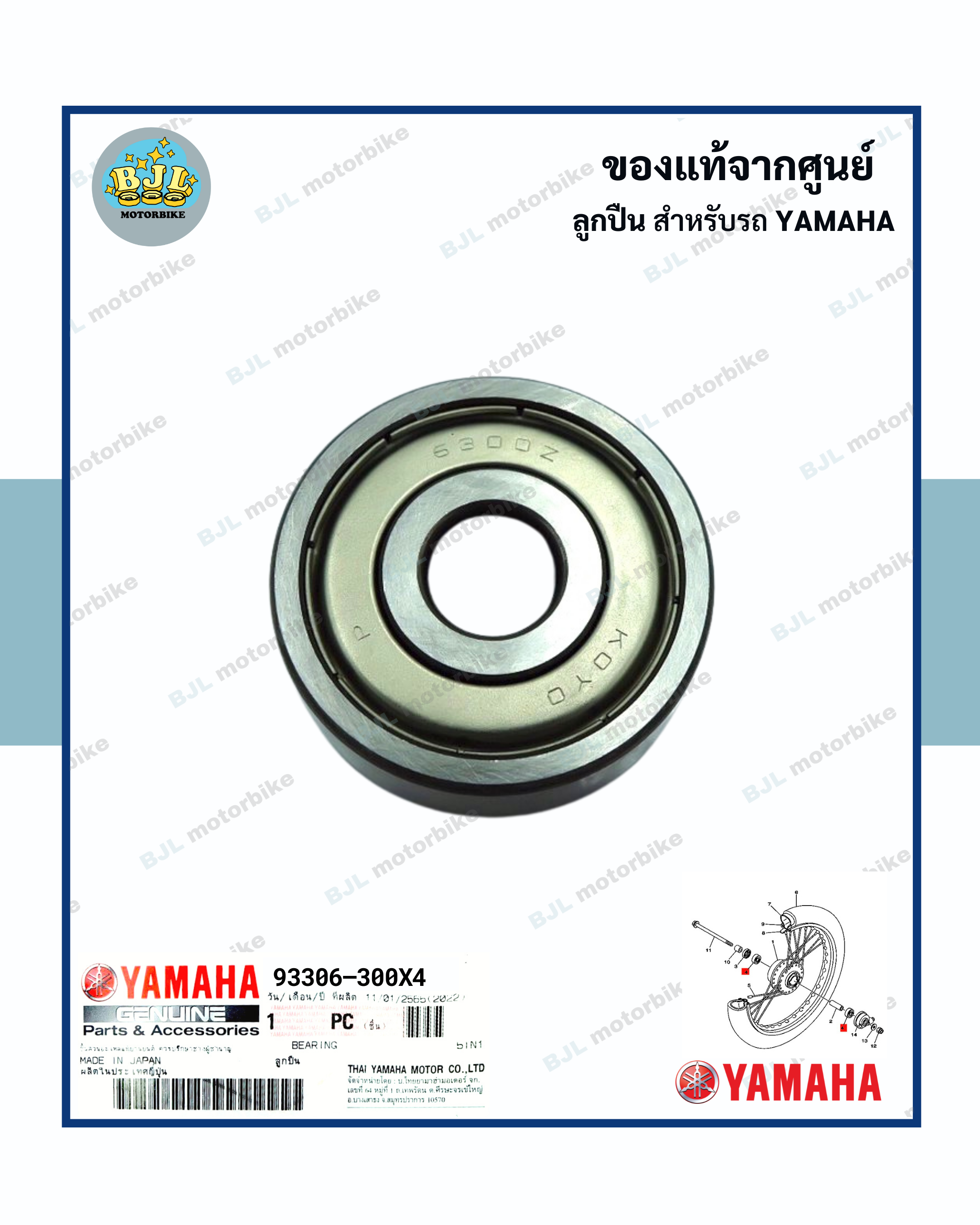 ลูกปืนล้อหน้า NOUVO / NOUVO MX (YAMAHA /ยามาฮ่า นูโว / นูโว เอ็มเอ็กซ์ /BEARING)