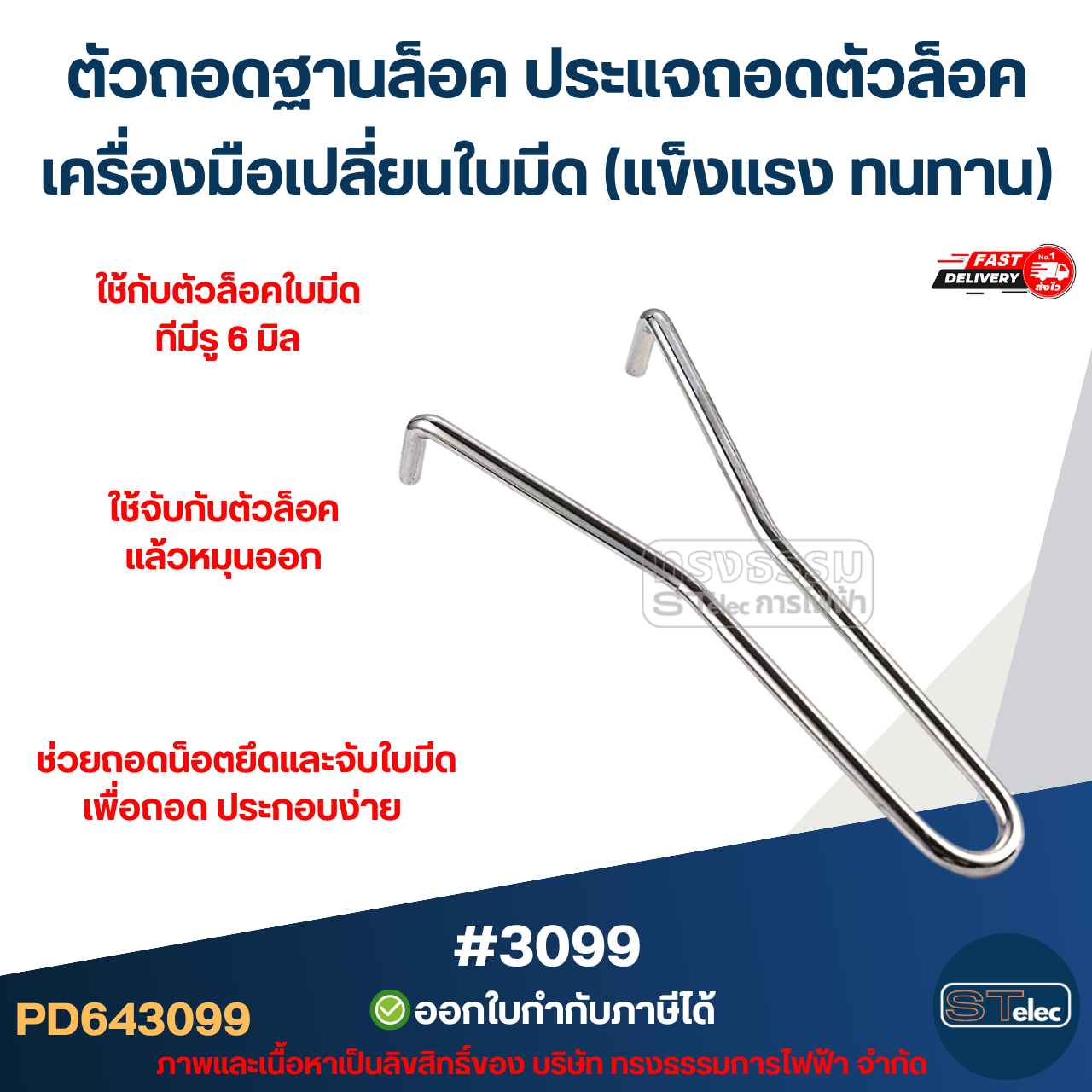 อะไหล่เครื่องปั่น ใบมีด 8แฉก12เฟือง จานล็อคใบมีด ที่ถอดใบมีด OTTO รุ่น BE-127A (แข็งแรงทนทาน)
