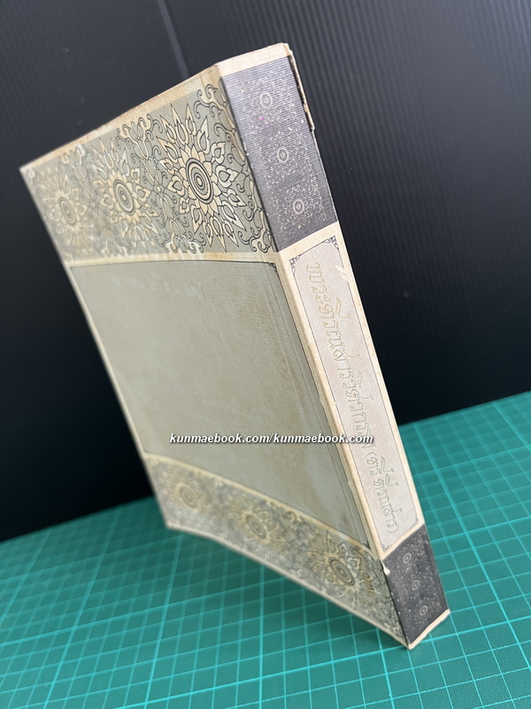 นิทานจากเสภาขุนช้างขุนแผน / อนุสรณ์ในงานพระราชทานเพลิงศพ พระตีรณสารวิศวกรรม (ตรี ตีรณสาร)