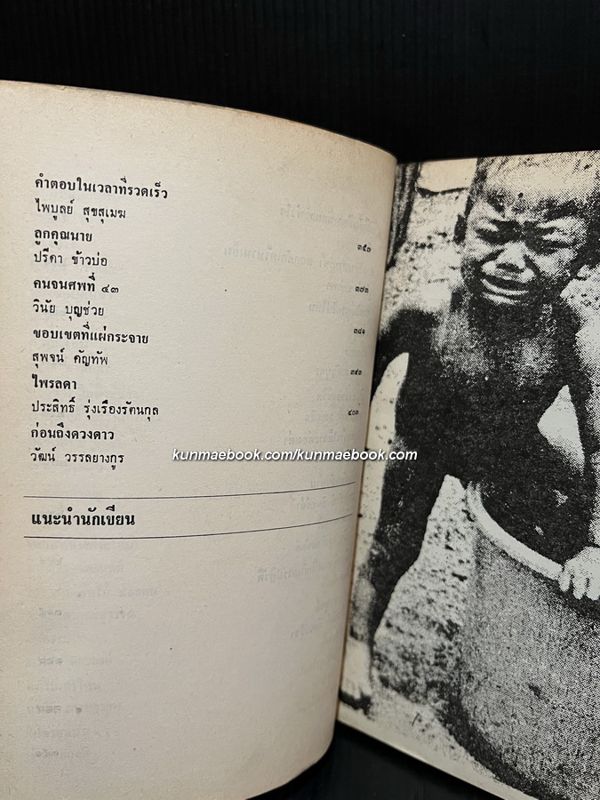 คำขานรับ -100หนังสือดี 14 ตุลา-