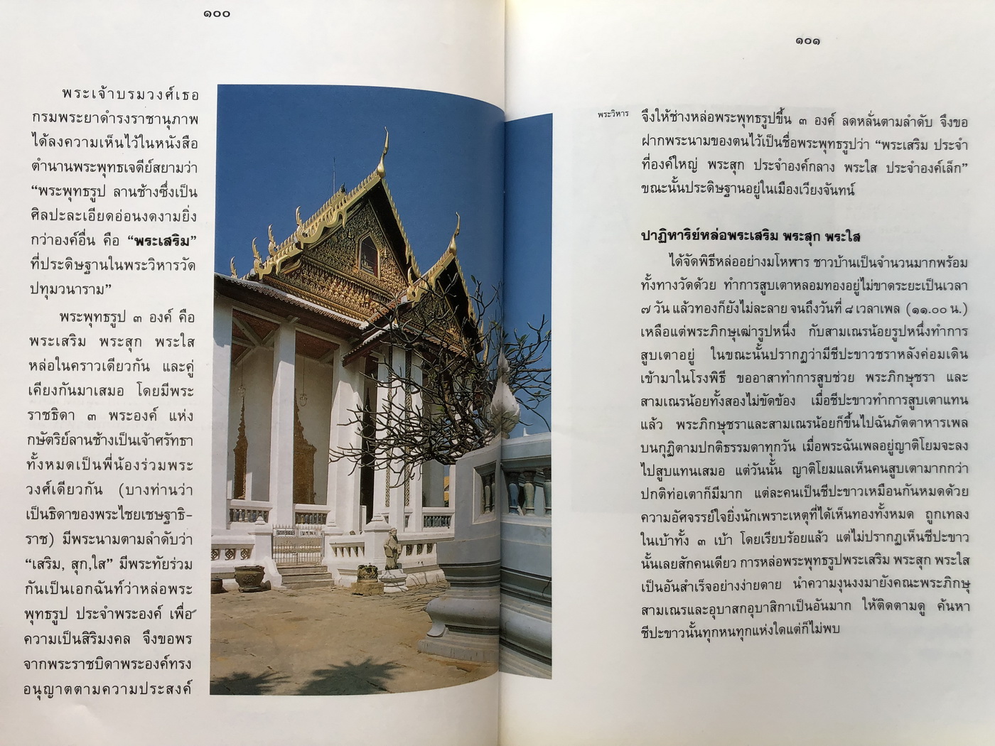 สระปทุม ( ประวัติวัดประทุมวนารามราชวรวิหาร )