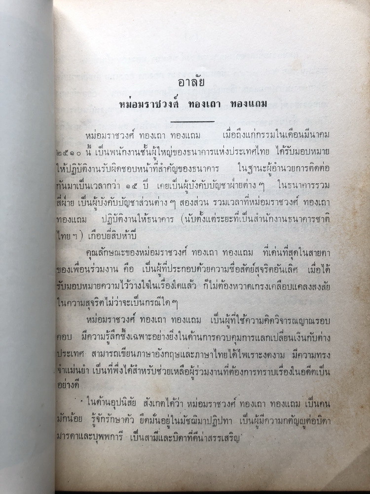 พระราชดำรัสในพระบาทสมเด็จพระจุลจอมเกล้าเจ้าอยู่หัว ( ตั้งแต่ พ.ศ. 2417 ถึง พ.ศ. 2453 ) อนุสรณ์ ม.ร.ว.ทองเถา ทองแถม