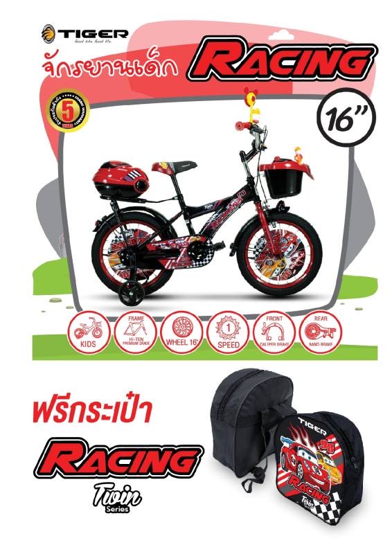 จักรยาน TIGER Kids Bike 16" รุ่น Ella2 + แถมกระเป๋า