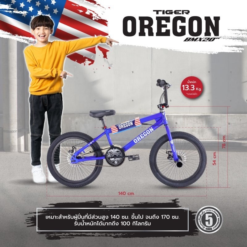 TIGER BMX bike, OREGON model, 5 year warranty, 360 degree rotating neck, front and rear disc brakes, 20 inch wheels.