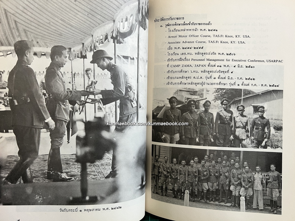 อนุสรณ์ในงานพระราชทานเพลิงศพ พันเอก ( พิเศษ ) สง่า ศรีวัฒน์