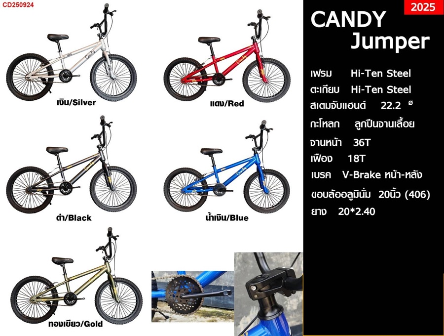 จักรยานบีเอ็มเอ็กซ์ BMX CANDY JUMPER NEW 2025