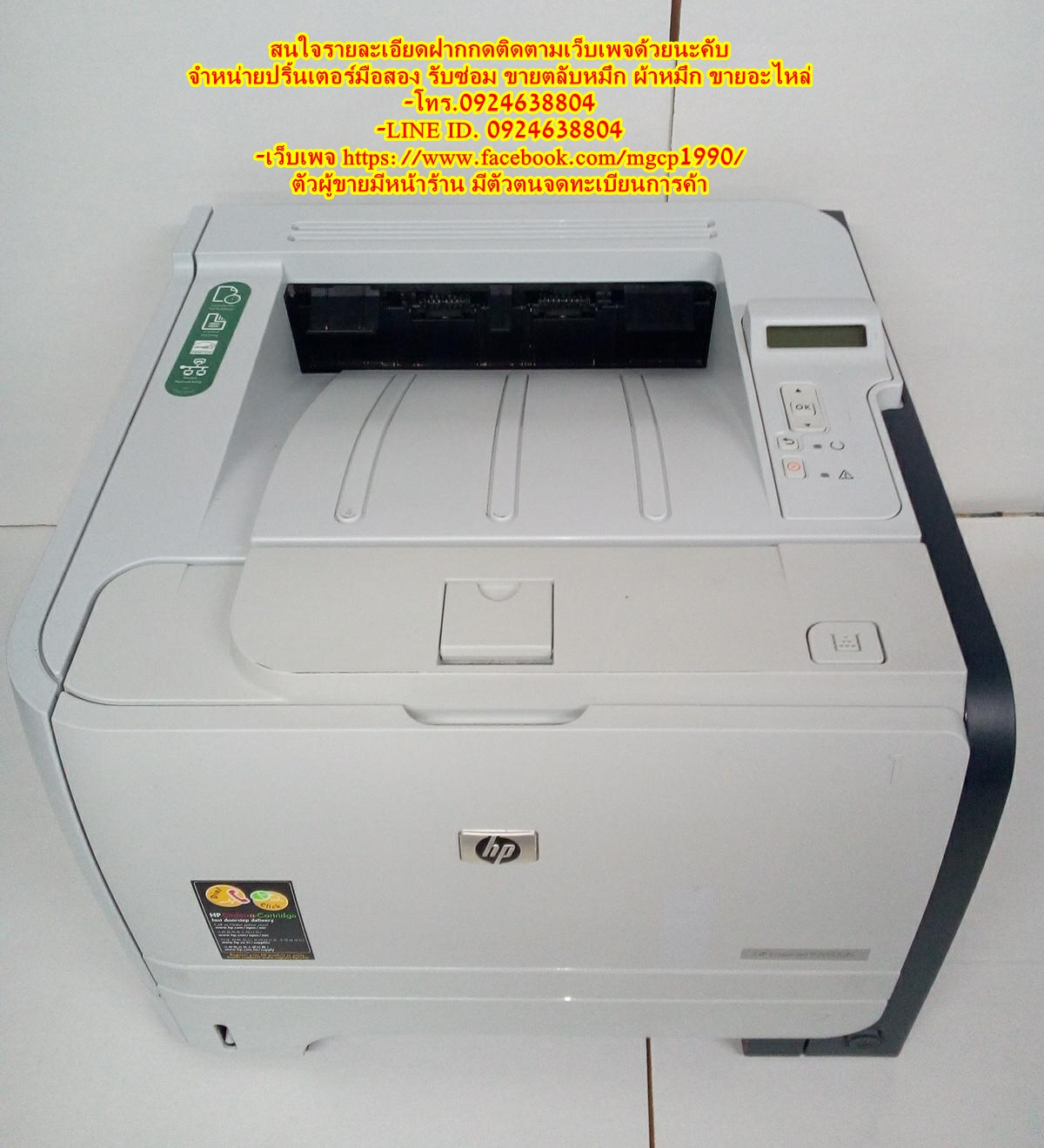 HP LaserJet P2055dn มือสอง