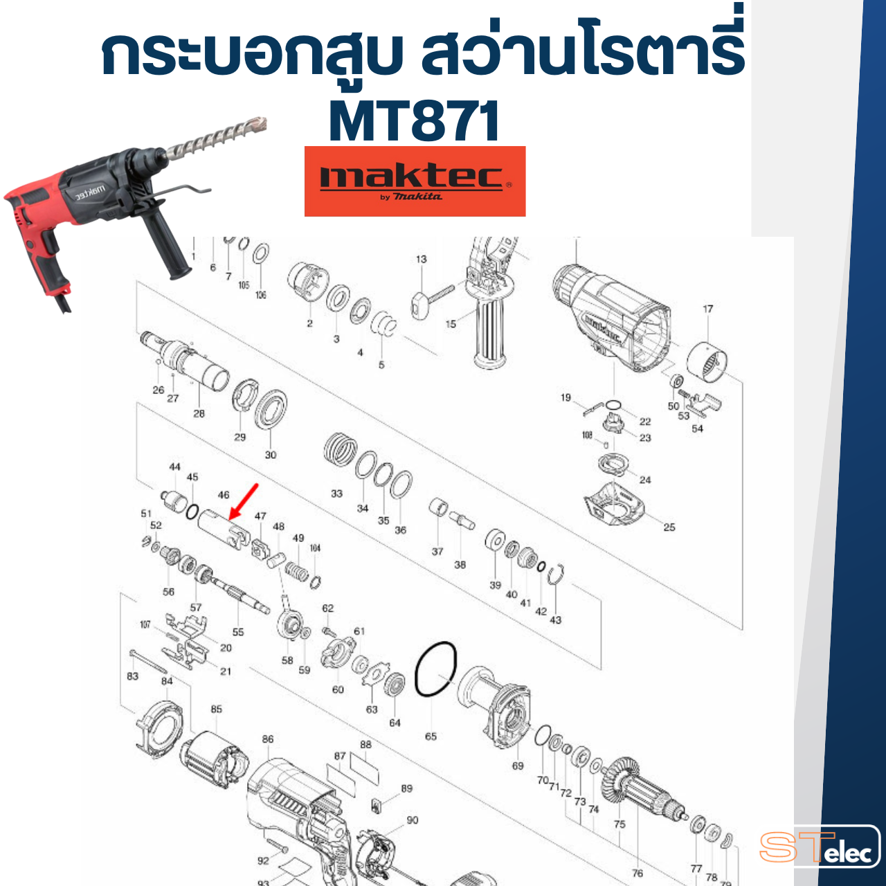 กระบอกสูบ สว่านโรตารี่ Makita - Maktec MT870, MT871, M8701, M8701B, HR2610, HR2611F Pn.310345-1 (แท้)(**)