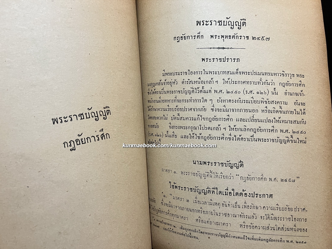 รวมเรื่องสารคดี อนุสรณ์ อำมาตย์ตรี หลวงวิชิตศราธิกรณ์ (สอน ศารทูลทัต)
