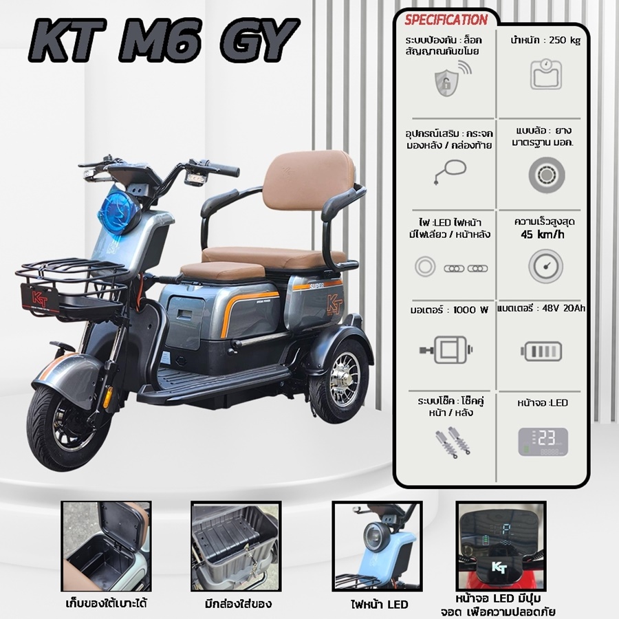 รถสกู๊ตเตอร์สามล้อไฟฟ้า KT รุ่น KT-M6 ขนาดมอเตอร์ 600 วัตต์ แบตเตอรี่ 48V/20AH รุ่นใหม่ล่าสุด!!