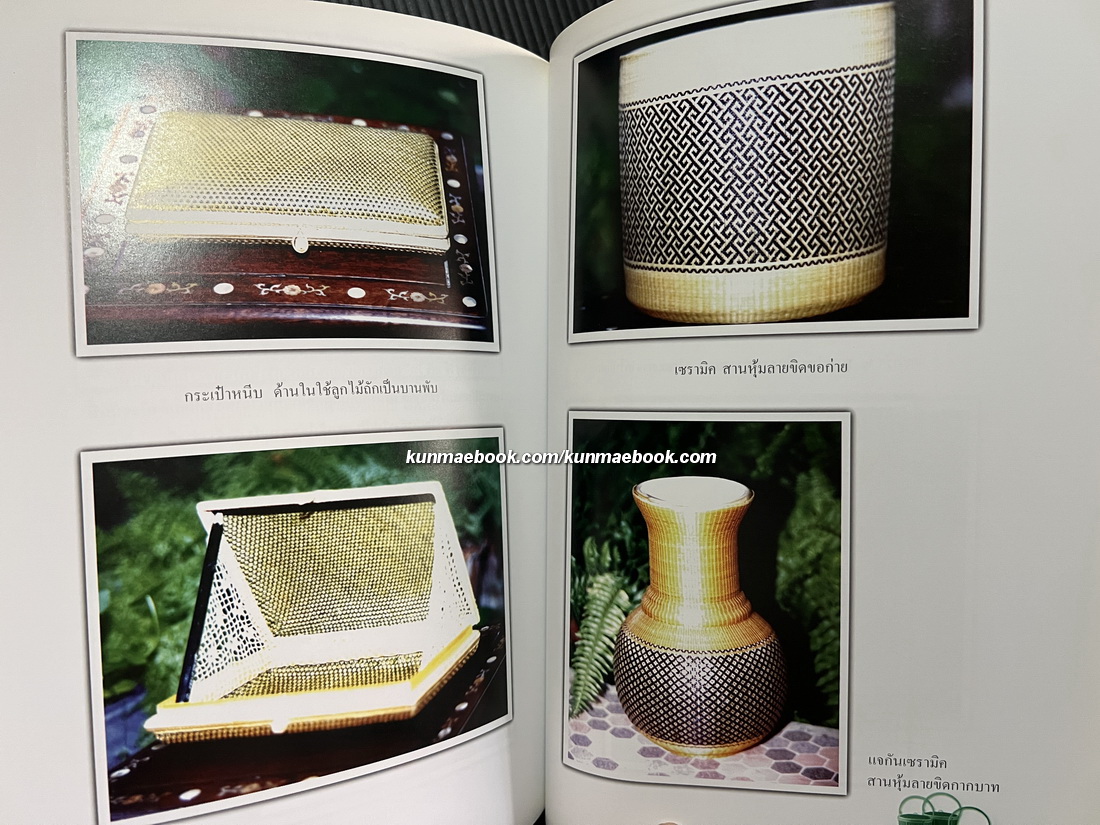 อนุสรณ์ในงานพระราชทานเพลิงศพ นางปรานี บริบูรณ์ *ผู้เชียวชาญด้านจักสาน