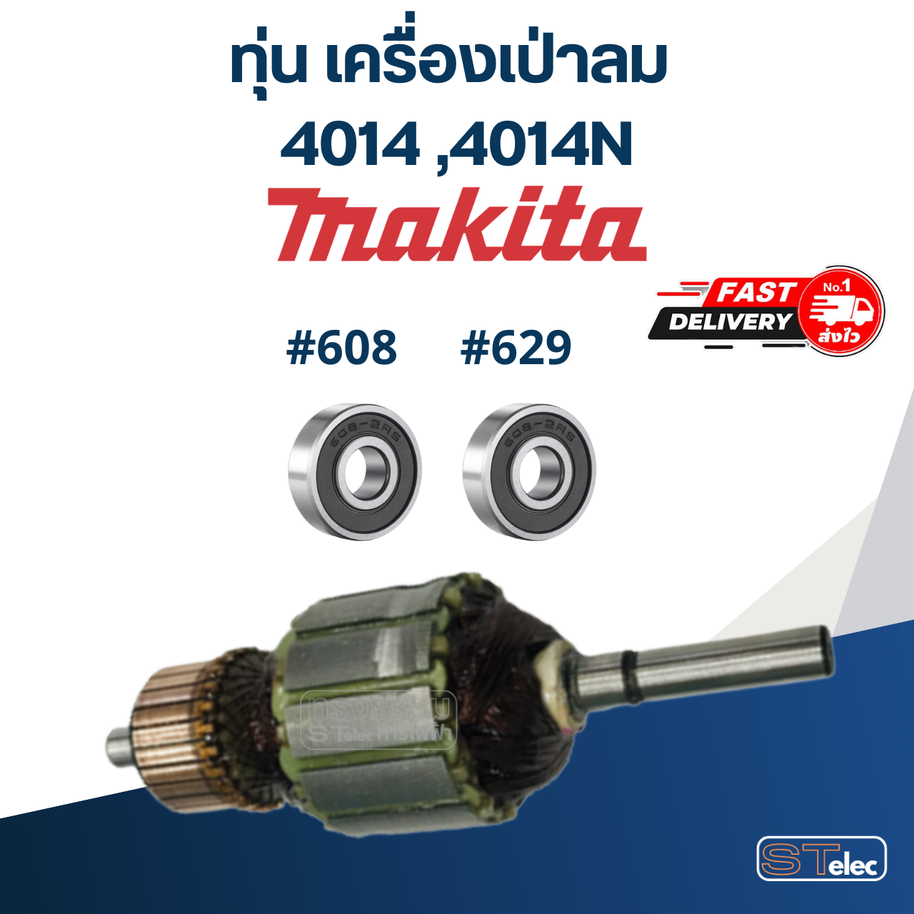 ทุ่น เครื่องเป่าลม โบเออร์ Makita 4014 ,4014N