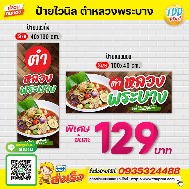 ป้ายไวนิลตำหลวงพระบางV1 ป้ายทนแดด กันน้ำ ภาพคมชัด สีสวยสดใส พร้อมใช้งาน