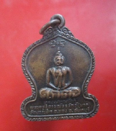 @@เหรียญพระพุทธ รุ่นฉลองสมณศักดิ์ พระครูวิจารณ์วรวัตว์(นาค)วัดเกาะจิก อ.ขลุง จ.จันทบุรี@@
