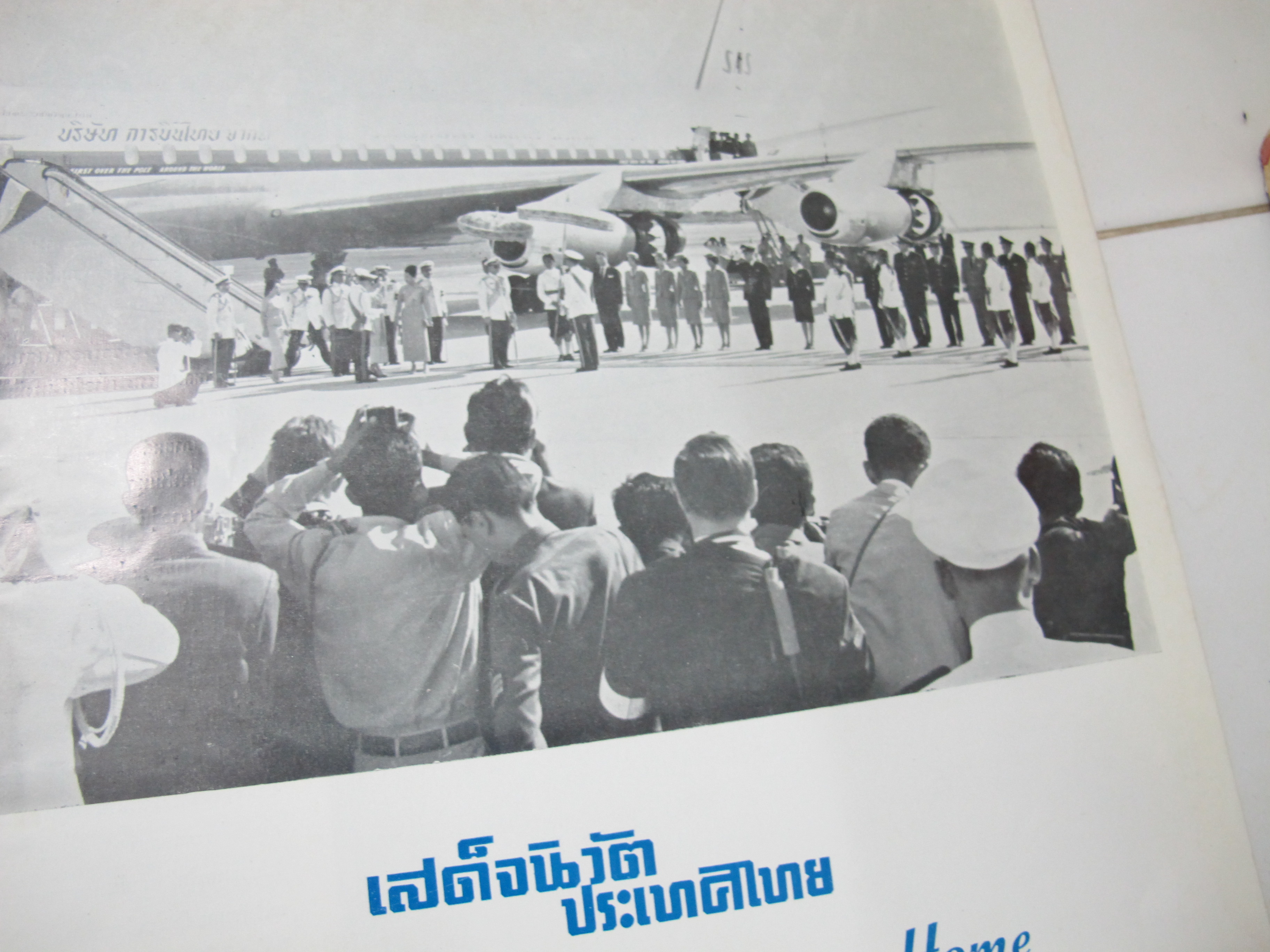 นิตยสาร Thailand illustrated ฉบับที่75 ปี ค.ศ.1961