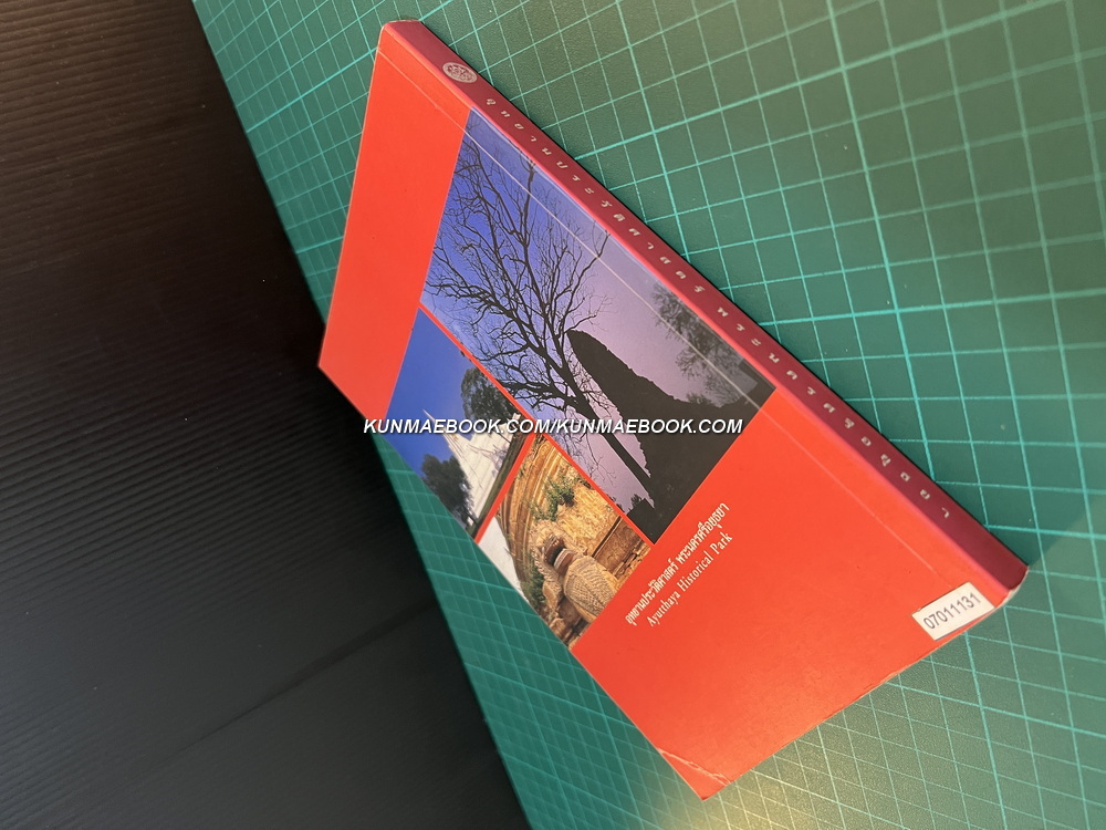 นำชมอุทยานประวัติศาสตร์พระนครศรีอยุธยา กรมศิลปากร