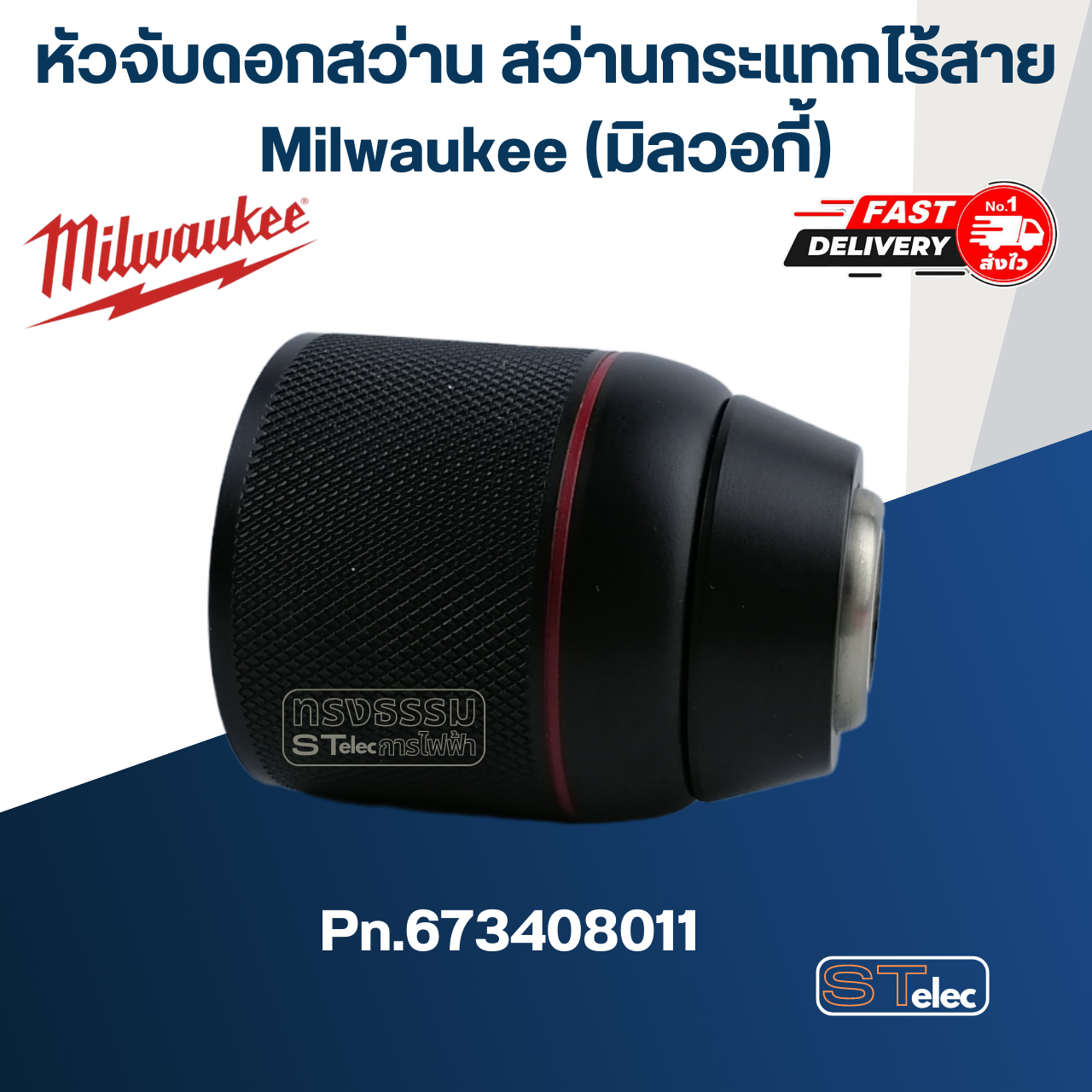 หัวจับดอกสว่าน สว่านกระแทกไร้สาย Milwaukee มิลวอกี้ M18 FPD, M18 FPD2, M18 FPD2-0, M18FPD2-502C SA Pn.673408011 (แท้)##