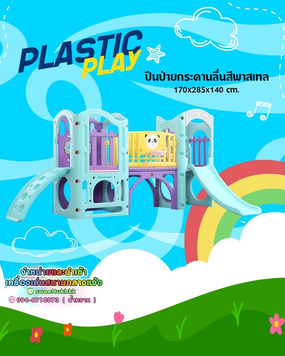 ปีนป่ายกระดานลื่น สีพาสเทล