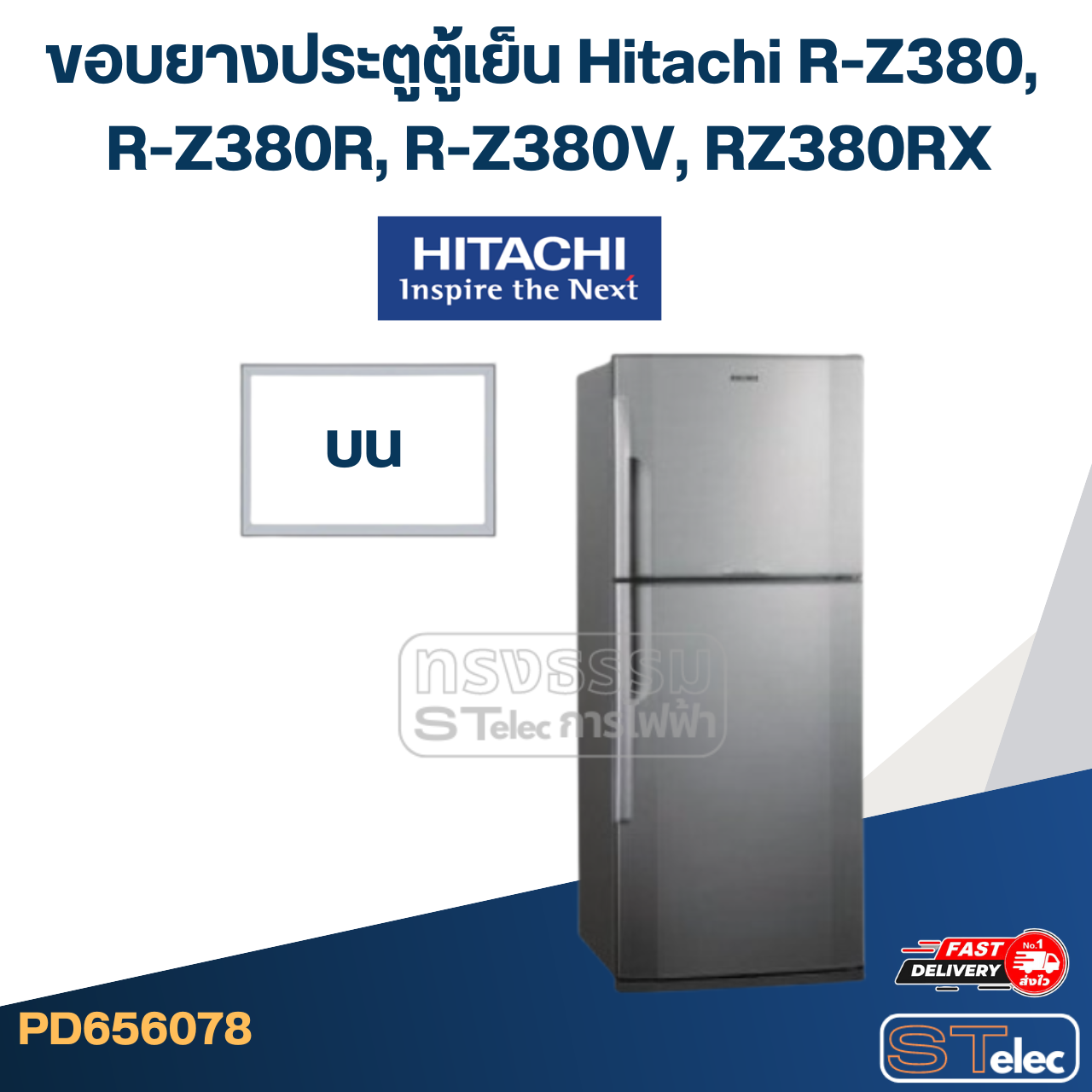#H4 ขอบยางประตูตู้เย็น Hitachi R-Z380, R-Z380R, R-Z380V, R-Z380RX