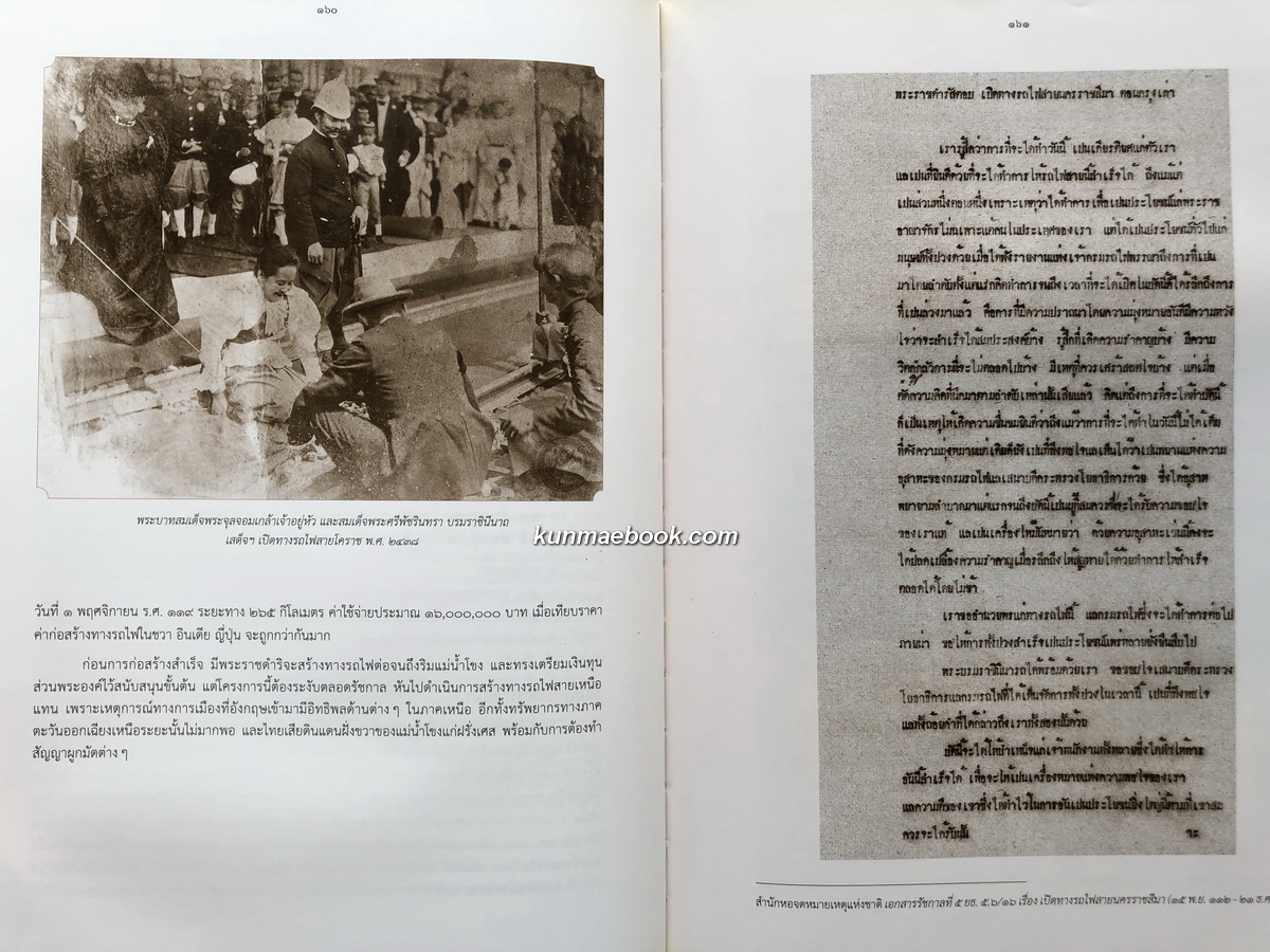 พระบาทสมเด็จพระจุลจอมเกล้าเจ้าอยู่หัว ในความทรงจำแห่งโลก