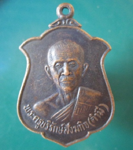 @@เหรียญพระครูบริรักษ์สังฆกิจ (หลวงพ่อคำมี)วัดป่าดอนธาตุ จ.มหาสารคาม เหรียญสภาพสวย@@