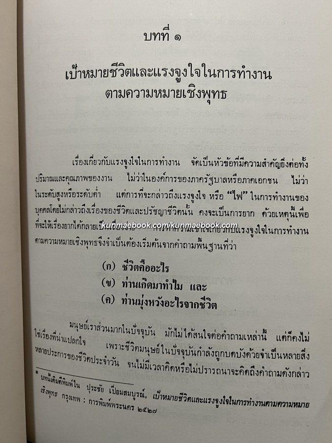 รวมบทความเกี่ยวกับพุทธธรรม อนุสรณ์ นางโปรยทิพย์ เปี่ยมสมบูรณ์