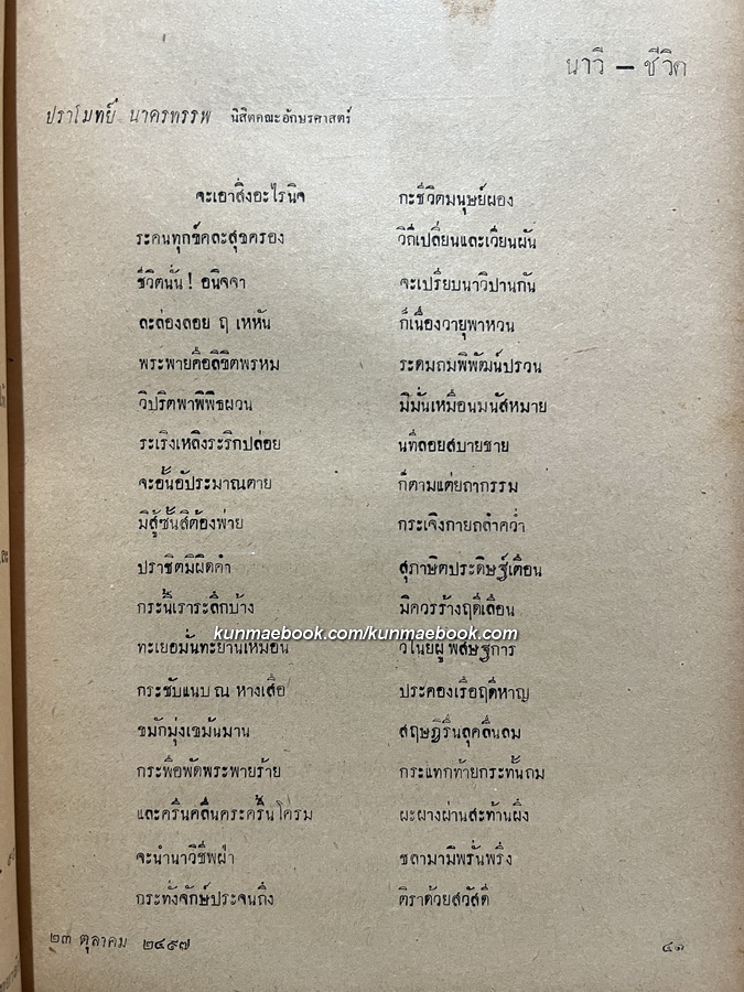 หนังสือมหาวิทยาลัย ฉบับปิยมหาราชานุสรณ์ จุฬาลงกรณมหาวิทยาลัย 23 ตุลาคม 2497
