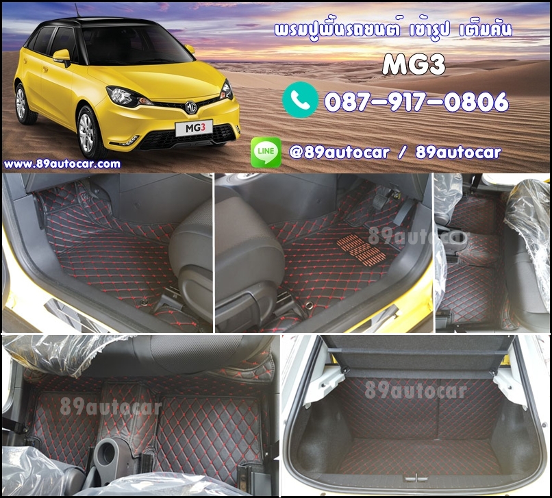 MG3 ปูพรม6D สีดำด้ายแดง เต็มคัน