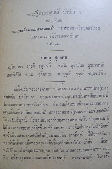 อนุสรณ์ในงานพระราชทานเพลิงศพ คุณหญิงจำเริญ พิจารณาปฤชามาตย์ ต.จ.