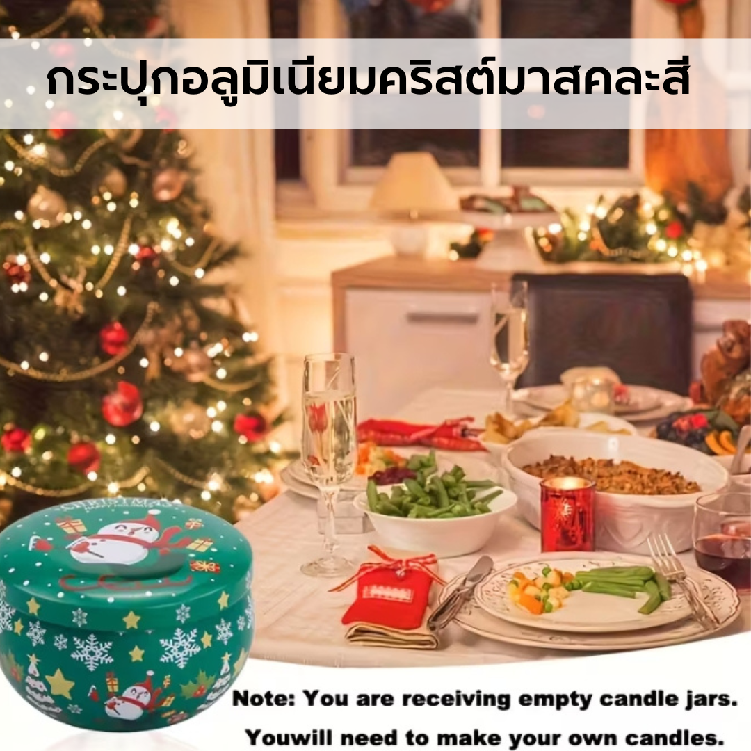 กระปุกอลูมิเนียมคริสมาสต์คละสี