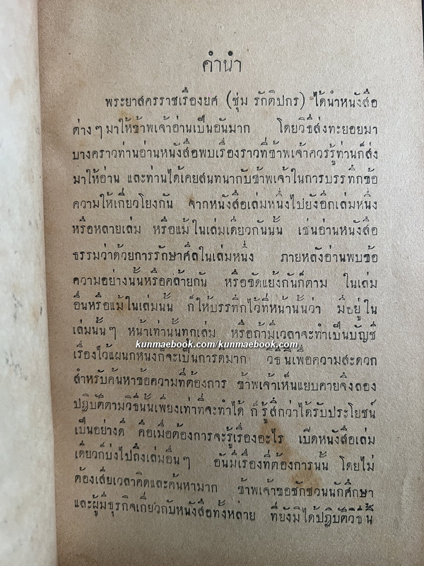 หนังสือคำกลอน เชิญชวนไหว้พระ และชมงานภูเขาทอง