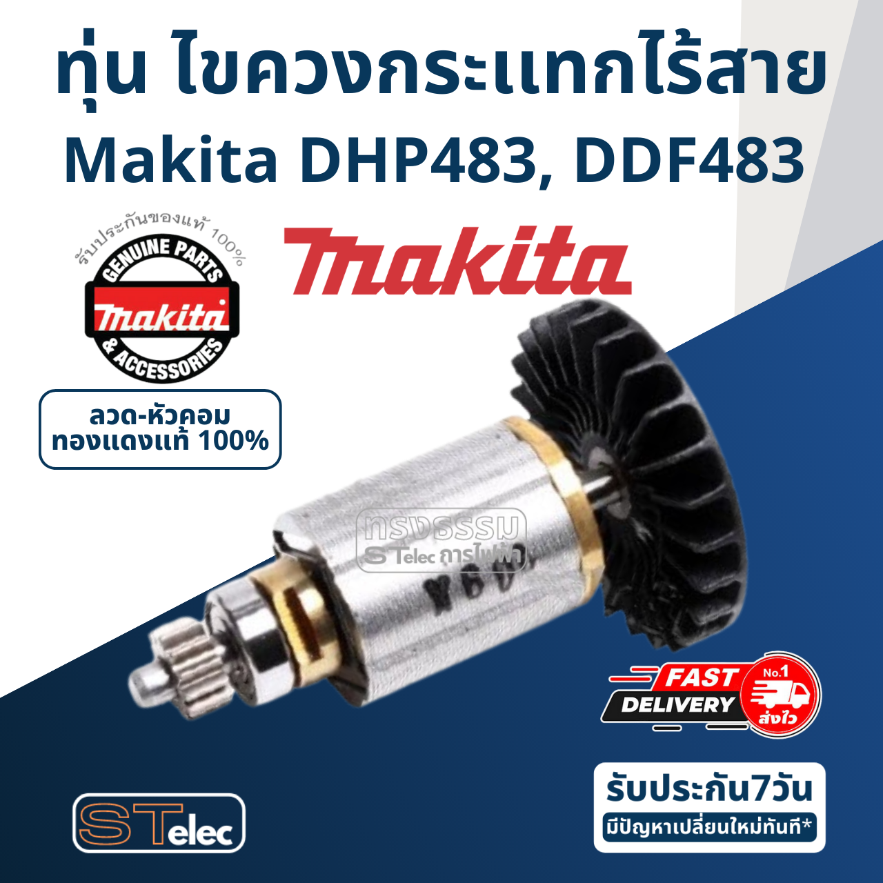 ทุ่น ไขควงกระเเทกไร้สาย Makita มากีต้า DHP483, DDF483 (แท้) ##