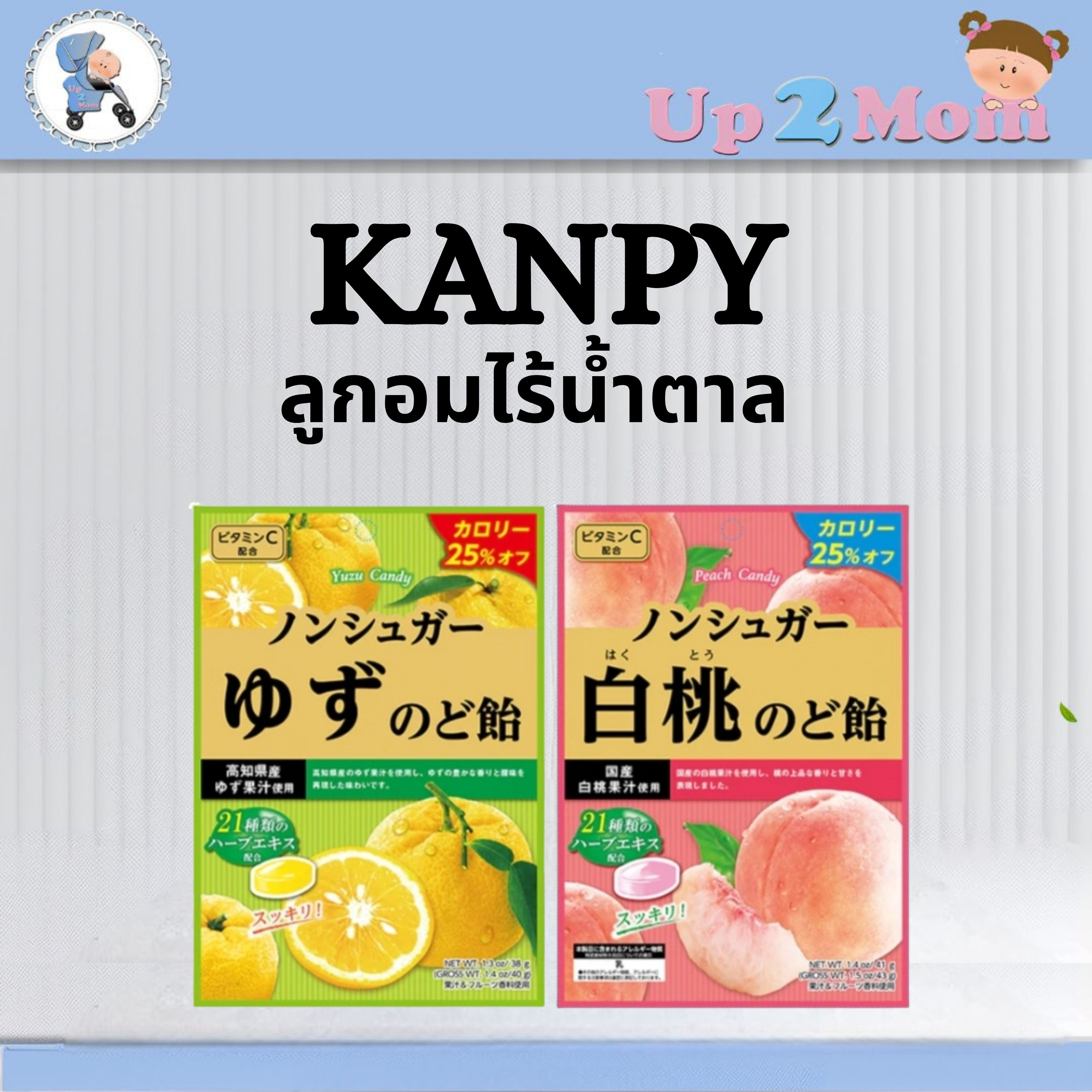 🍋 ลูกอมสมุนไพรญี่ปุ่นแบบ “ไร้น้ำตาล” Kanpy 🍋