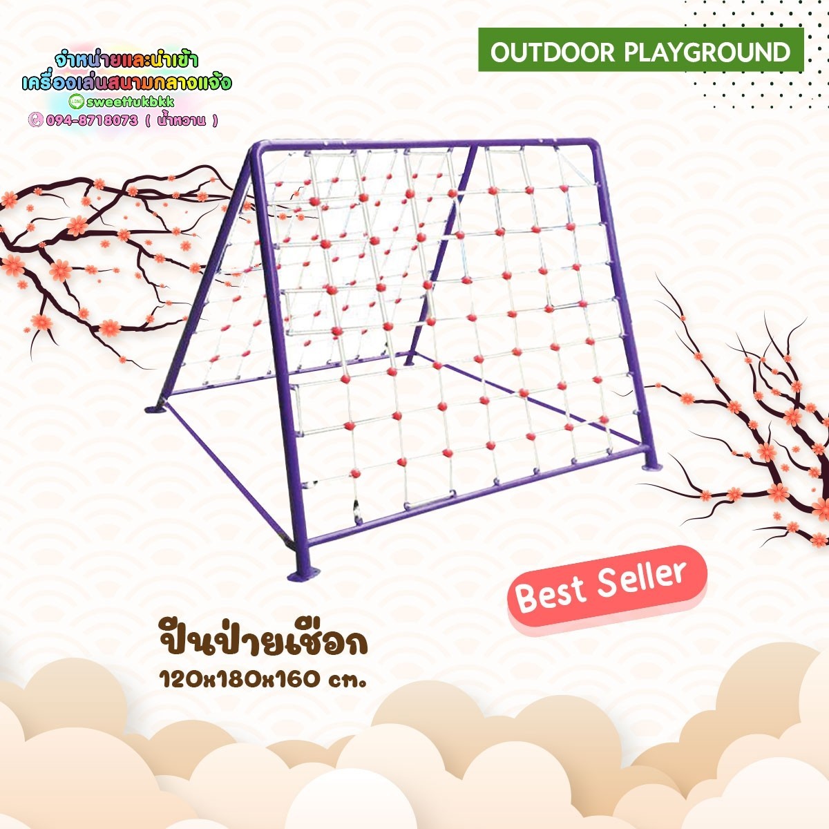 ปีนป่ายเชือก