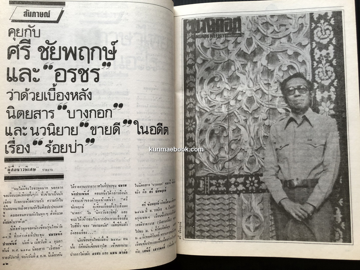 โลกหนังสือ ปีที่ 6 เล่ม 4 ปฏิกิริยาจากนักเรียนนอก