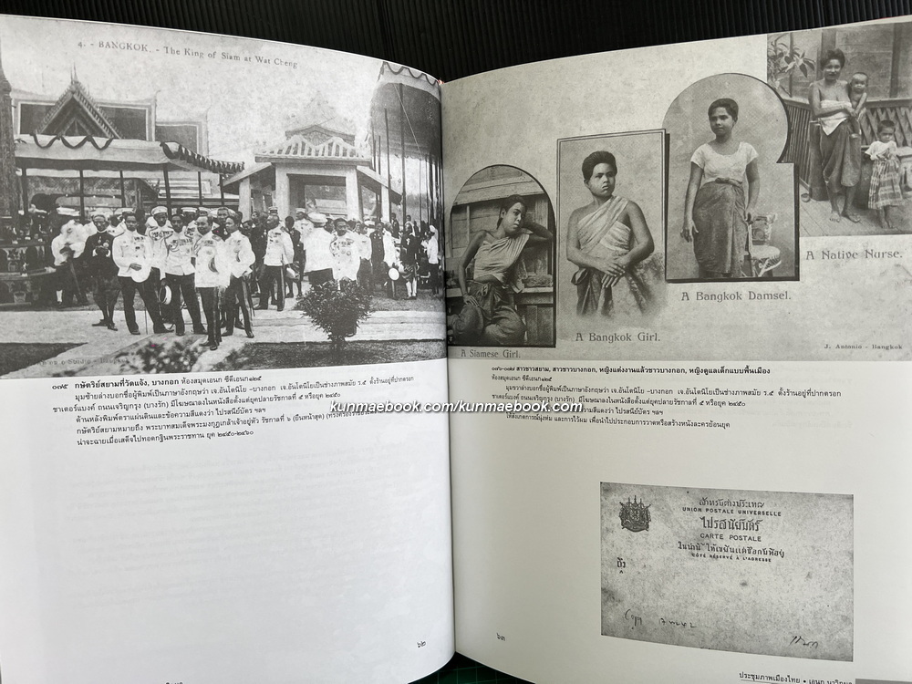 ประชุมภาพเมืองไทย ผลงานของ เอนก นาวิกมูล